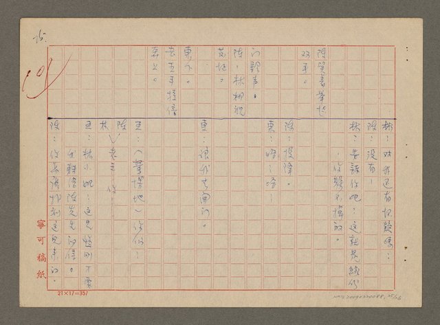 主要名稱：緣（劇本）圖檔，第25張，共26張