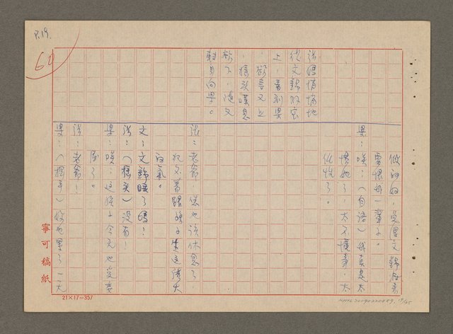 主要名稱：心債（劇本）圖檔，第19張，共35張