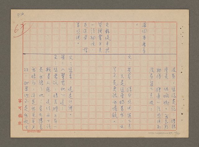 主要名稱：心債（劇本）圖檔，第26張，共35張