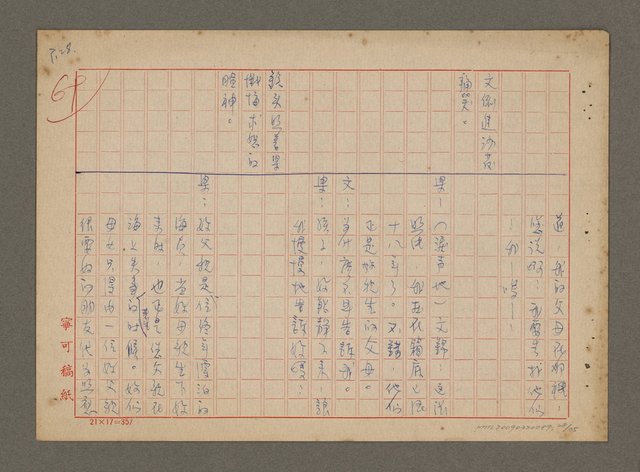 主要名稱：心債（劇本）圖檔，第28張，共35張