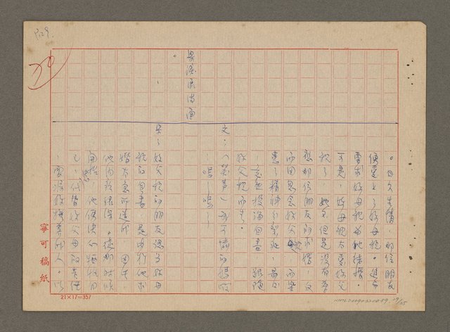 主要名稱：心債（劇本）圖檔，第29張，共35張