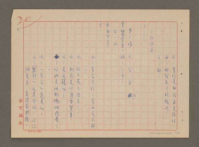 主要名稱：貪（劇本）圖檔，第12張，共33張