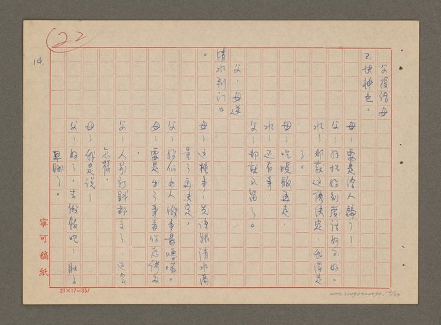 主要名稱：貪（劇本）圖檔，第14張，共33張