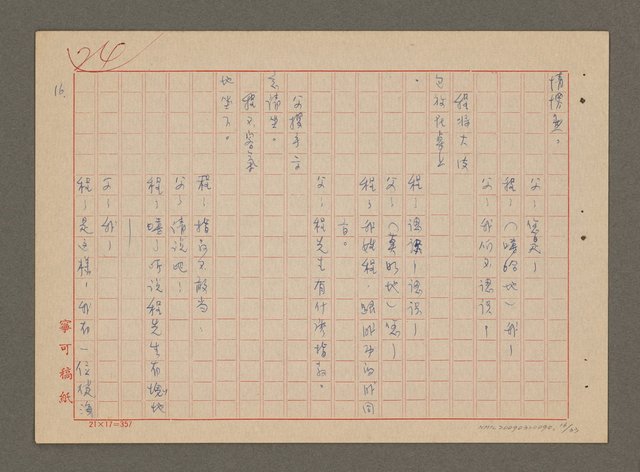 主要名稱：貪（劇本）圖檔，第16張，共33張