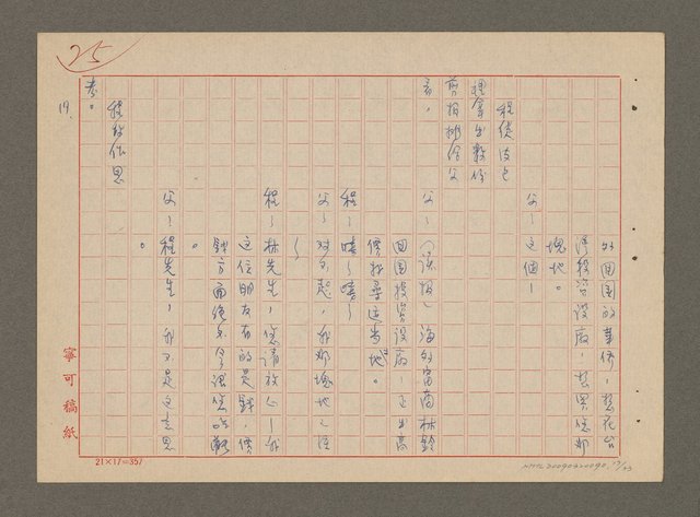 主要名稱：貪（劇本）圖檔，第17張，共33張