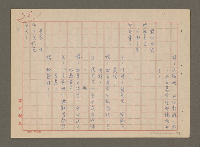 主要名稱：貪（劇本）圖檔，第18張，共33張