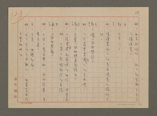 主要名稱：不二過（劇本）圖檔，第25張，共32張