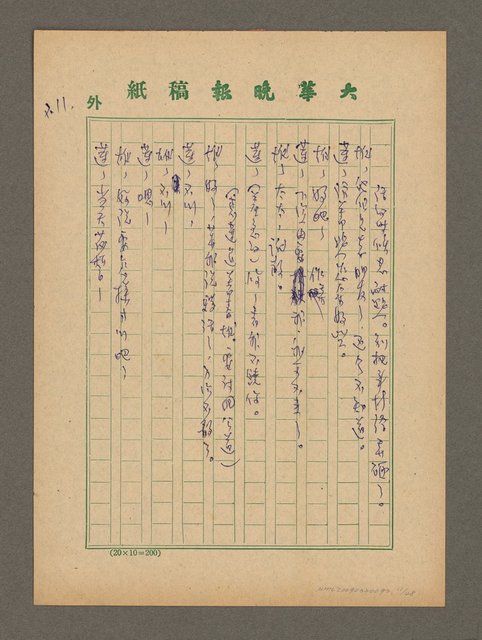 主要名稱：緣野春濃（省政廣播劇）圖檔，第11張，共48張