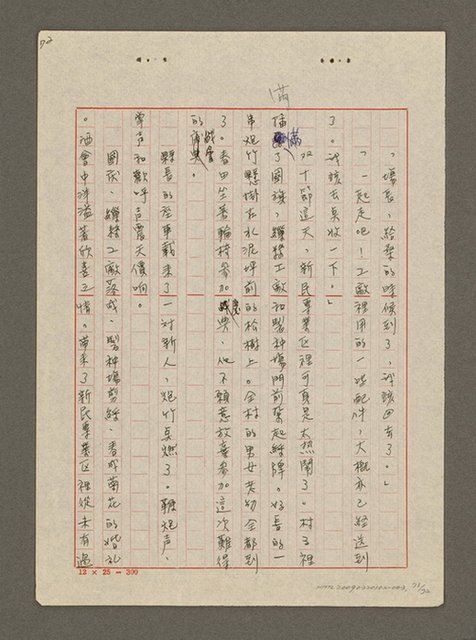 主要名稱：桑園樂（短篇小說）（謄稿）圖檔，第72張，共73張