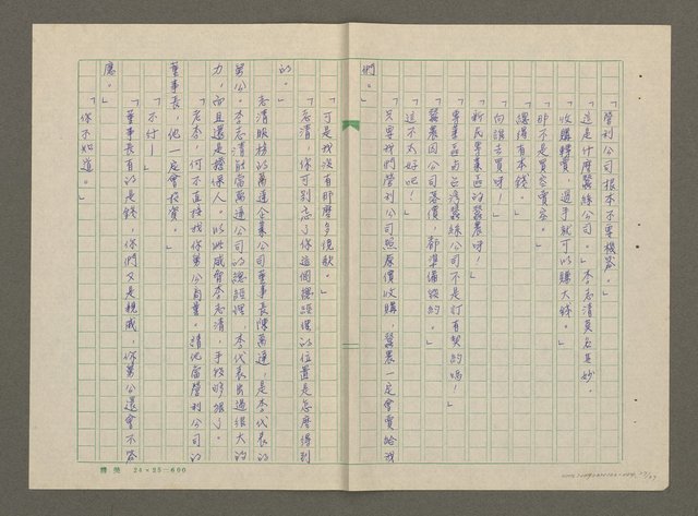 主要名稱：槡園樂（謄稿）圖檔，第28張，共38張