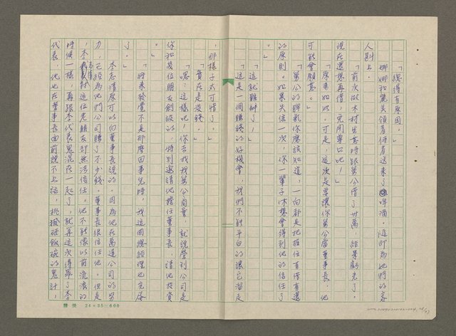 主要名稱：槡園樂（謄稿）圖檔，第29張，共38張