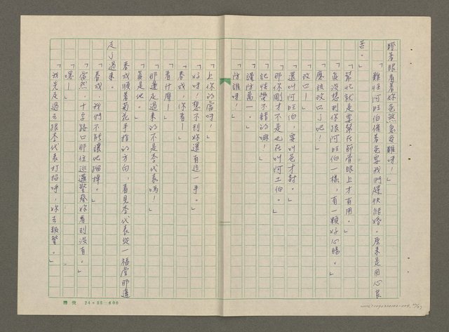 主要名稱：槡園樂（謄稿）圖檔，第33張，共38張