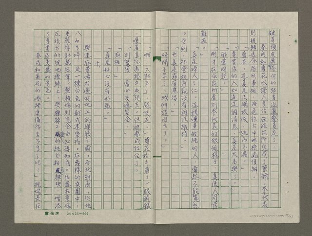 主要名稱：槡園樂（謄稿）圖檔，第35張，共38張