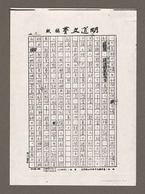 主要名稱：序—「我女薏菡」（影本）圖檔，第4張，共5張