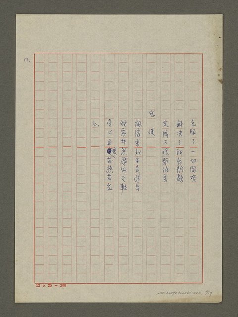 主要名稱：仁者之歌 愛心頌圖檔，第6張，共29張