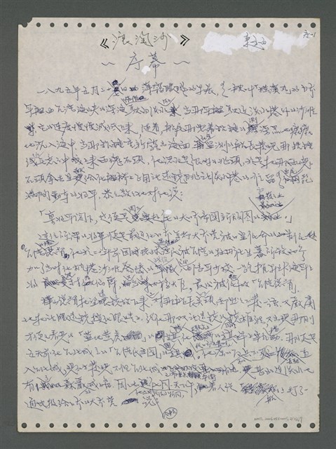 主要名稱：《浪淘沙》手稿圖檔，第3張，共1681張