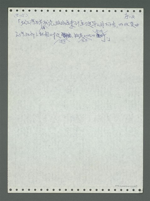 主要名稱：《浪淘沙》手稿圖檔，第4張，共1681張