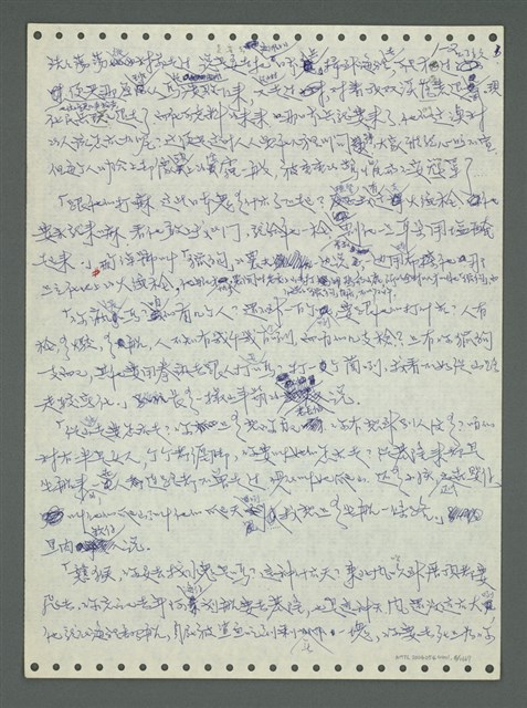 主要名稱：《浪淘沙》手稿圖檔，第7張，共1681張