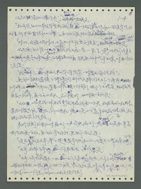 主要名稱：《浪淘沙》手稿圖檔，第9張，共1681張