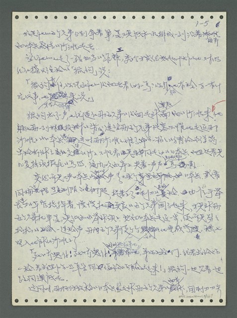 主要名稱：《浪淘沙》手稿圖檔，第10張，共1681張