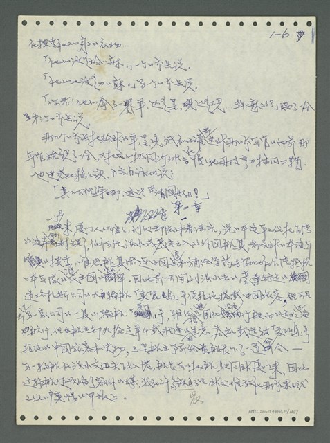 主要名稱：《浪淘沙》手稿圖檔，第12張，共1681張