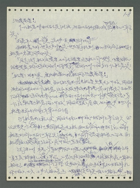 主要名稱：《浪淘沙》手稿圖檔，第15張，共1681張