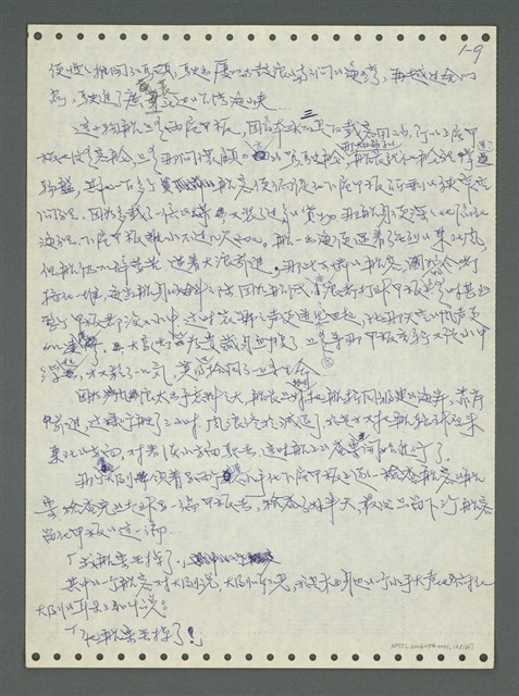 主要名稱：《浪淘沙》手稿圖檔，第16張，共1681張