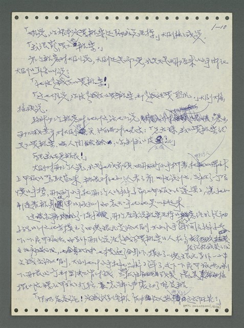 主要名稱：《浪淘沙》手稿圖檔，第17張，共1681張