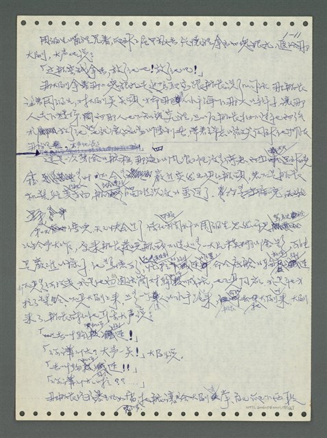 主要名稱：《浪淘沙》手稿圖檔，第18張，共1681張