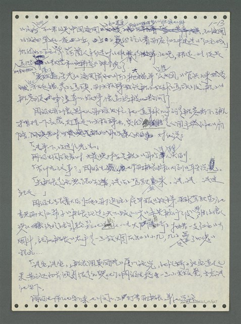 主要名稱：《浪淘沙》手稿圖檔，第21張，共1681張