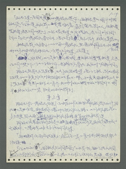 主要名稱：《浪淘沙》手稿圖檔，第22張，共1681張