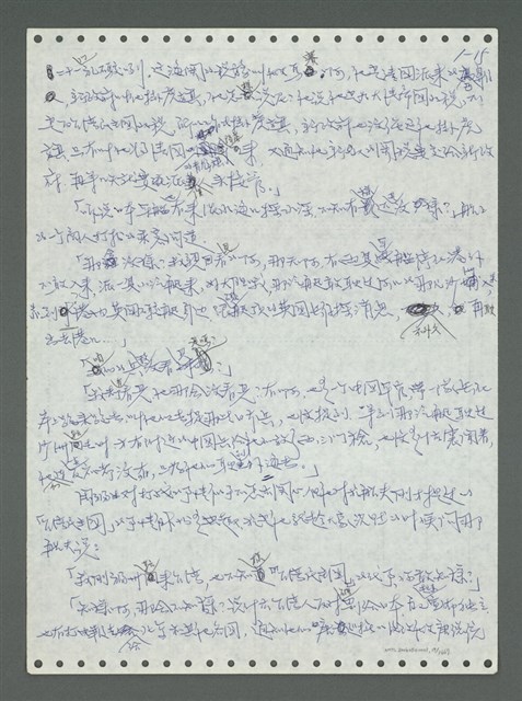 主要名稱：《浪淘沙》手稿圖檔，第23張，共1681張