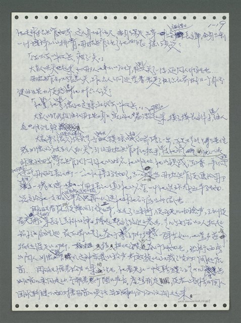 主要名稱：《浪淘沙》手稿圖檔，第27張，共1681張