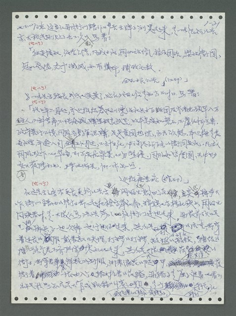 主要名稱：《浪淘沙》手稿圖檔，第29張，共1681張