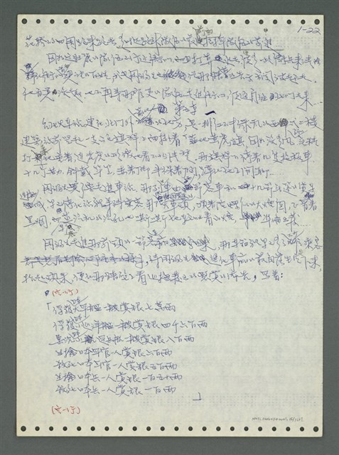 主要名稱：《浪淘沙》手稿圖檔，第30張，共1681張