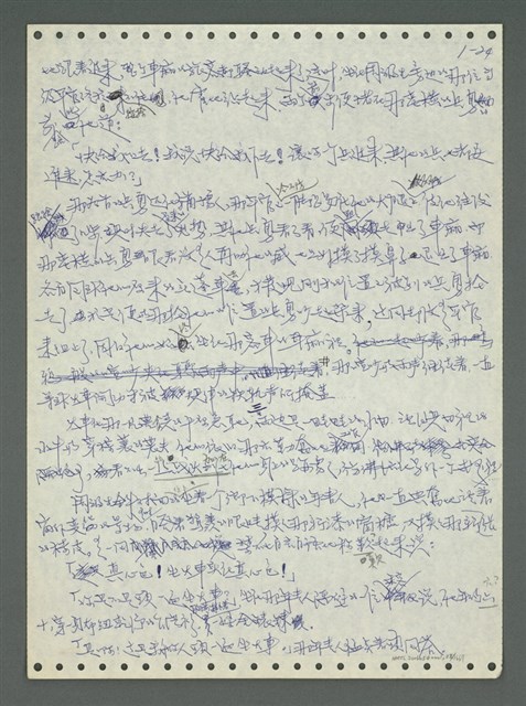 主要名稱：《浪淘沙》手稿圖檔，第32張，共1681張