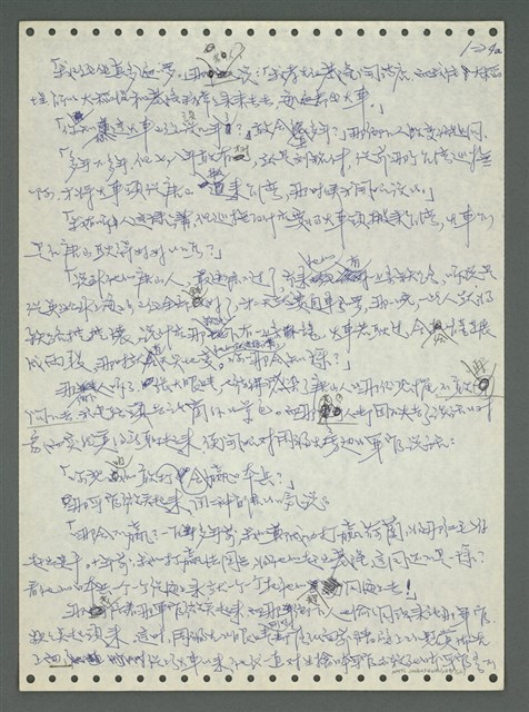 主要名稱：《浪淘沙》手稿圖檔，第33張，共1681張