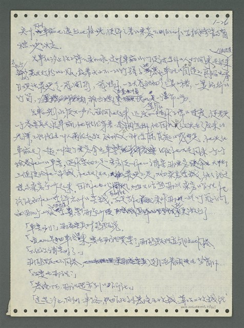 主要名稱：《浪淘沙》手稿圖檔，第35張，共1681張