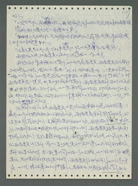 主要名稱：《浪淘沙》手稿圖檔，第36張，共1681張