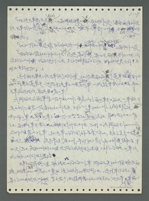 主要名稱：《浪淘沙》手稿圖檔，第38張，共1681張