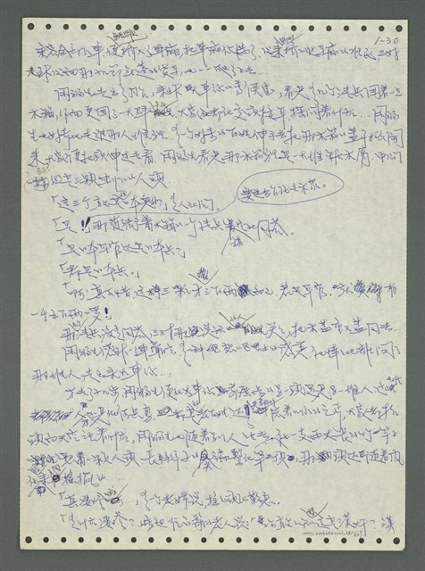 主要名稱：《浪淘沙》手稿圖檔，第39張，共1681張