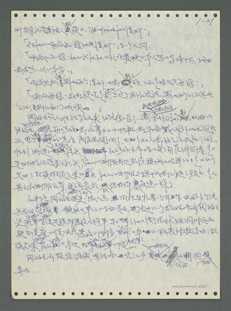 主要名稱：《浪淘沙》手稿圖檔，第40張，共1681張