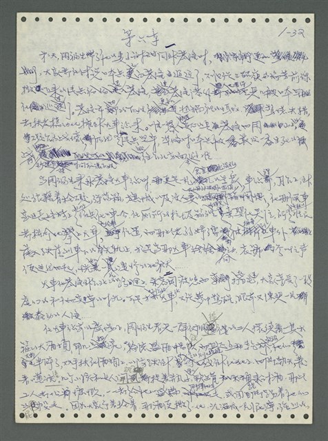 主要名稱：《浪淘沙》手稿圖檔，第41張，共1681張