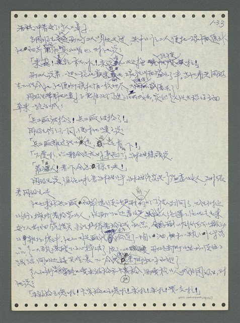 主要名稱：《浪淘沙》手稿圖檔，第42張，共1681張