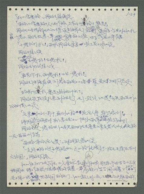 主要名稱：《浪淘沙》手稿圖檔，第43張，共1681張
