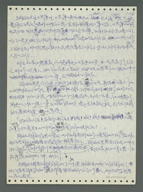 主要名稱：《浪淘沙》手稿圖檔，第45張，共1681張
