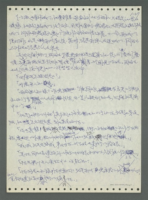 主要名稱：《浪淘沙》手稿圖檔，第46張，共1681張