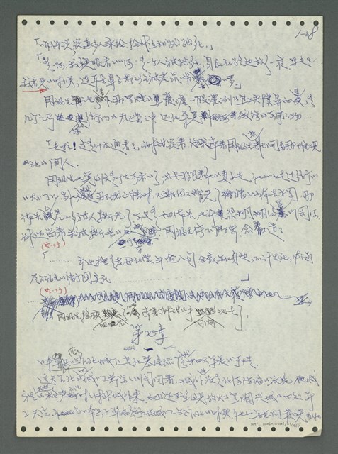主要名稱：《浪淘沙》手稿圖檔，第47張，共1681張