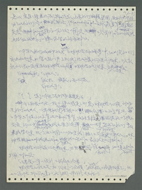 主要名稱：《浪淘沙》手稿圖檔，第53張，共1681張