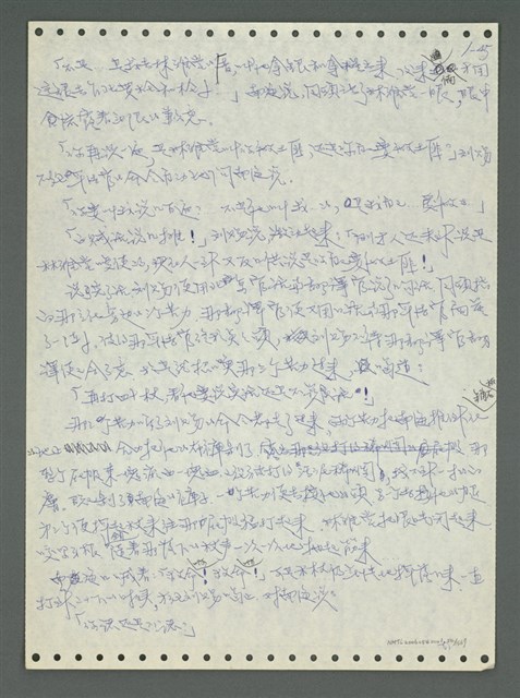 主要名稱：《浪淘沙》手稿圖檔，第55張，共1681張